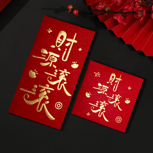 财源滚滚红包2024新款个性创意利是封新年正方形长短款大小红包袋