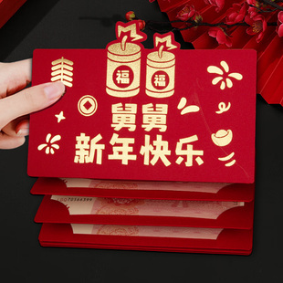 舅舅新年快乐折叠红包2025新款送长辈个性创意卡位仪式感利是封包