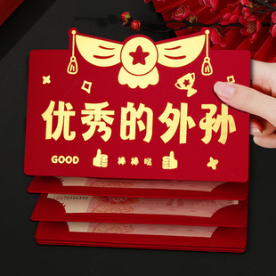 优秀的外孙折叠新年红包袋2026新款创意儿童生日利是封包过年加厚