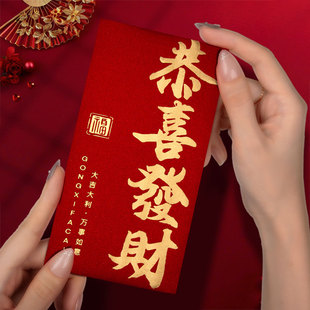利是封 千元 新年春节恭喜发财红包开工开业加厚烫金中式 红包壳新款