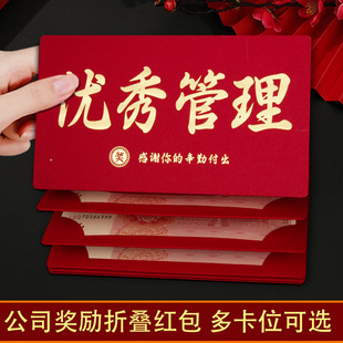 优秀管理创意公司奖励红包袋2025新款年终颁奖表彰奖金利是封折叠