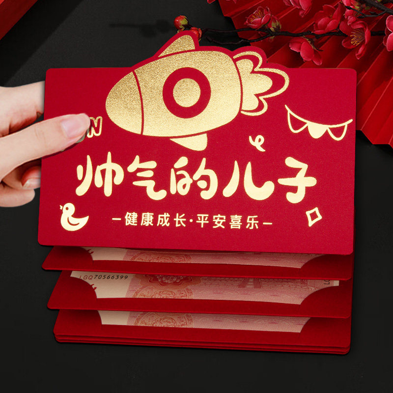 儿子新年生日满月红包袋2025新款个性创意折叠卡位利是封加厚硬质