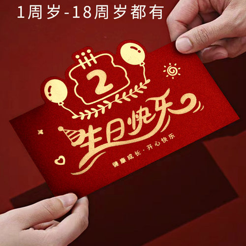两周岁生日专用红包创意个性利是封男女儿童仪式感新款横版红包袋