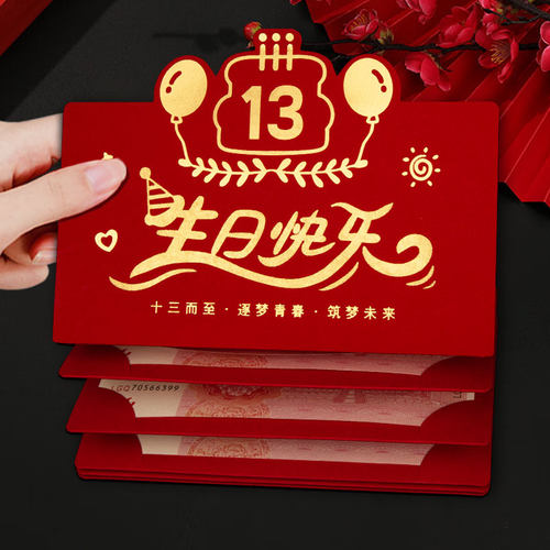 13周岁生日专用红包创意折叠利是封男女孩仪式感新款拉伸卡位加厚
