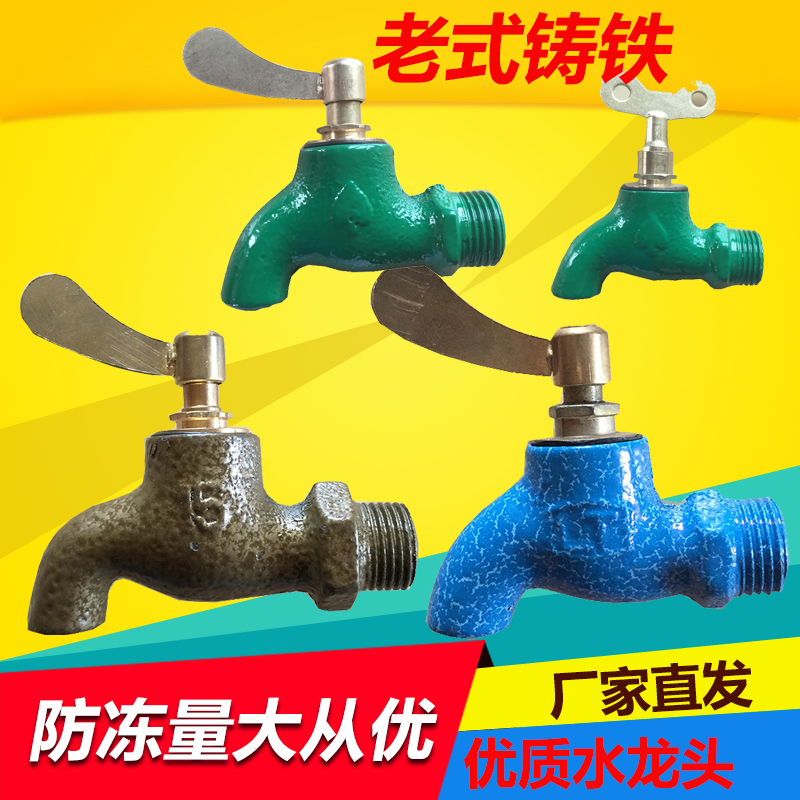 4分6分铁龙头带钥匙自来水防盗户外防冻水龙头铁快开老式出租屋铁