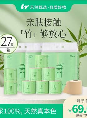 寻竹卷纸27卷竹浆本色纸4层110抽加厚餐巾纸家用擦手纸实惠整箱