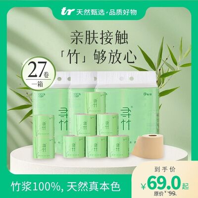 寻竹卷纸27卷竹浆本色纸4层110抽加厚餐巾纸家用擦手纸实惠整箱