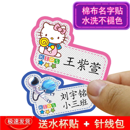 姓名贴定制名字贴幼儿园学校布贴可缝可烫宝宝名字条耐水洗非刺绣