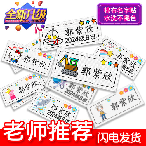 幼儿园名字贴小学姓名贴可缝可烫款免缝防水防撕定制校服布贴姓名