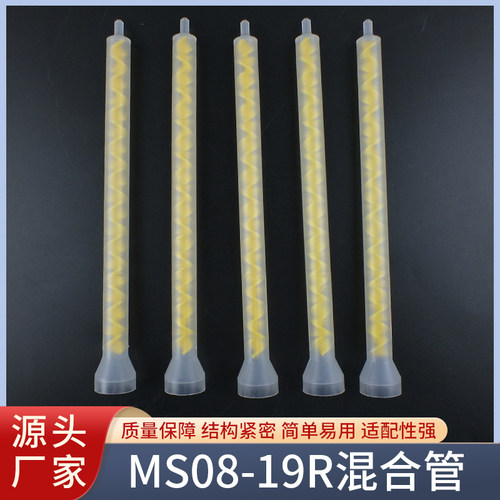 喇叭口点胶混合管胶水搅拌静态混合管圆口螺旋式混料管MS08-19R