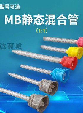 1:1 2代胶筒混合管 混胶嘴 2代1:1混合管 50ML牙科胶筒混胶嘴