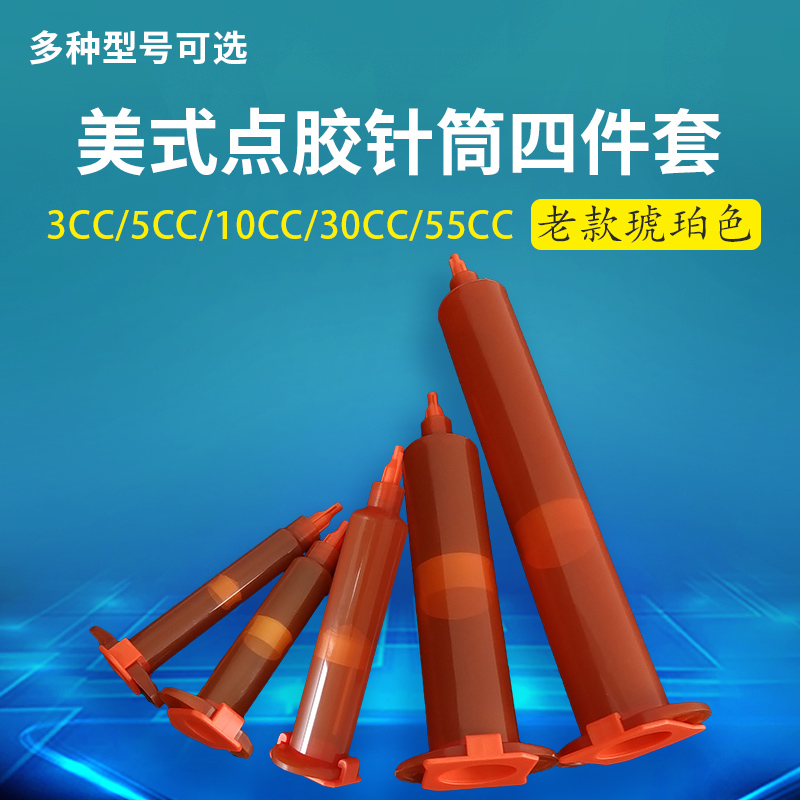 针筒美式老款琥珀色打胶筒
