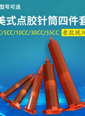 点胶针筒工业气动胶筒点胶机针管含活塞针筒后盖堵头琥珀色 4件套