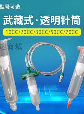 武藏式针筒IEI针筒点胶机配件针筒10-70CC茶色透明色针筒日式针筒