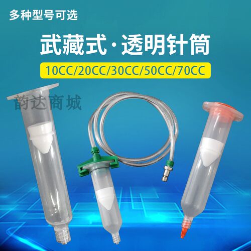 武藏式针筒茶色透明色日式针筒