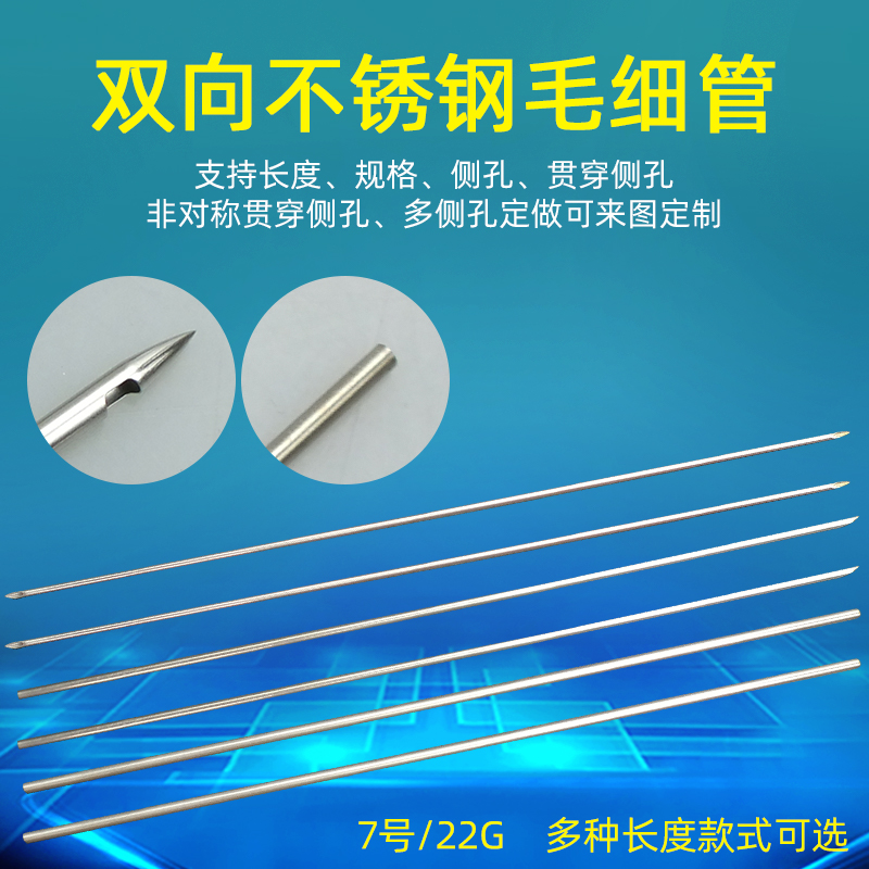 7号22G全金属不锈钢针头一次性尖头平头双向针实验室色谱仪导流管 畜牧/养殖物资 降温机/换气排气扇/水帘 原图主图