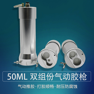 气动AB胶枪点胶机针筒AB胶套筒AB胶枪双组份点胶针筒AB打胶机套筒