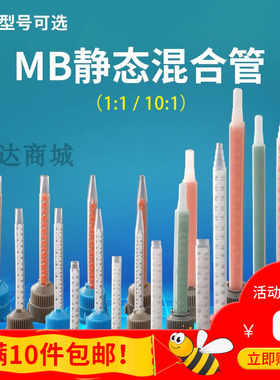 胶水混合管混合器静态ab胶嘴1：1AB点胶管螺旋搅拌管混合胶嘴10:1