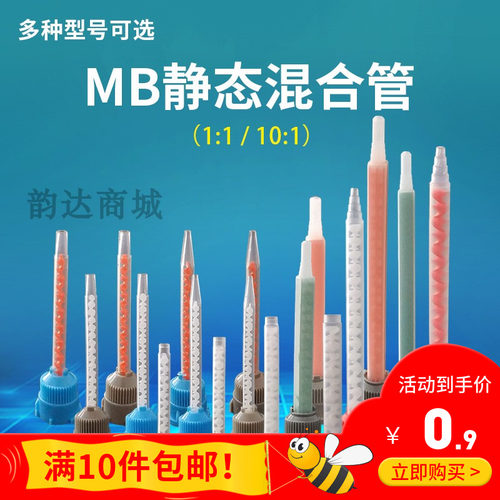 混合管胶水1：1螺旋胶嘴10：1