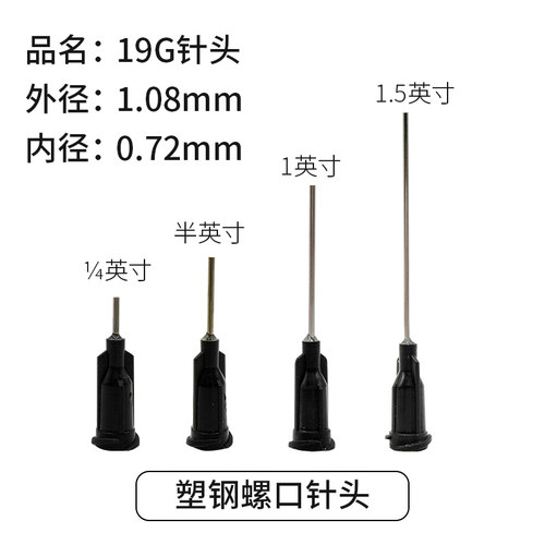 不锈钢螺口点胶机针头