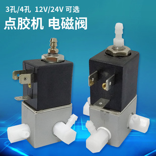12V点电磁阀24V点胶机回吸器回吸开关调节阀点胶机电磁阀高频阀