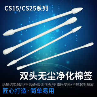 无尘净化棉签防静电棉签工业棉棒擦拭棒双头尖头小棉签 包 25支