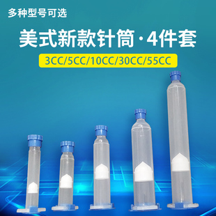 美式 点胶针筒EFD新款 针筒点胶机针筒点胶机配件胶桶胶管点胶针头