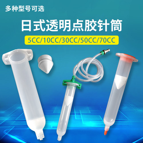 点胶针筒透明色日式工业灌胶筒