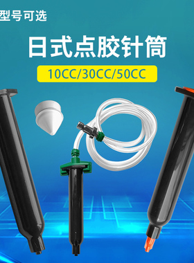 日式黑色点胶针筒UV胶管日式琥珀色防UV针筒30cc10cc点胶机胶筒