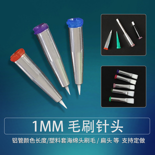 34G 1MM点胶毛刷针头涂胶针头软毛毛刷针头扁口圆口点胶机针头18G