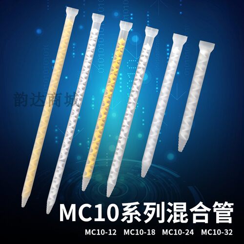 混胶管AB点胶管AB胶混合管