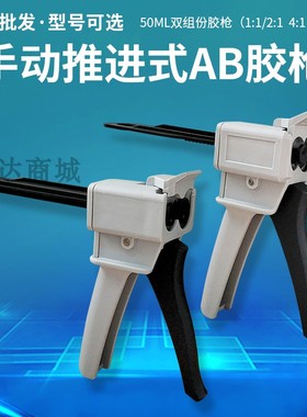 50MLAB双组份胶枪环氧树脂美缝胶枪1:1/2:1/4::1/10:1胶枪混胶枪