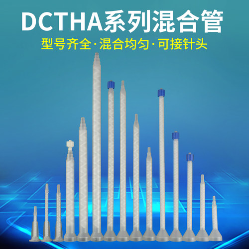 静态混合管圆口AB胶混胶管仿进口