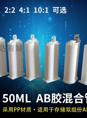 包邮50MLAB1：1胶筒胶管送塞子AB胶筒4:1针筒点胶胶桶2：1 10：1