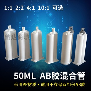 10：1 包邮 50MLAB1：1胶筒胶管送塞子AB胶筒4 1针筒点胶胶桶2：1