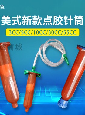 针筒点胶新款加厚胶筒工业美式塑料打胶针管3 5 10 30 55CC琥珀色