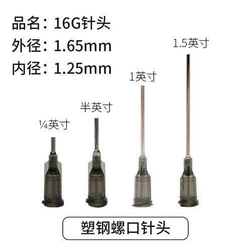 点胶机针头 塑钢精密点胶针头 点胶耗材 塑座螺口针头 16G