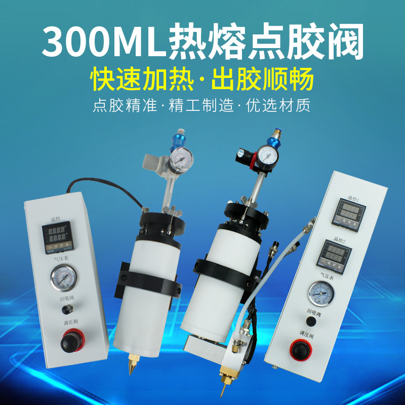 300CC热熔胶点胶机套装