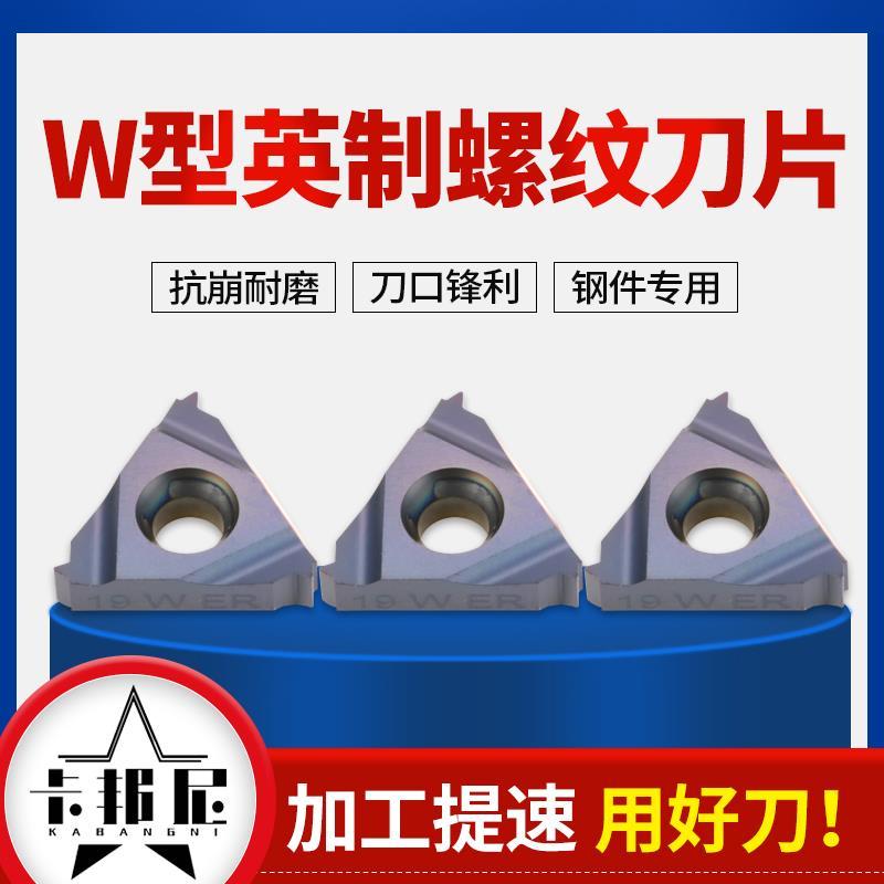 外螺纹 英制w螺纹刀片 刀粒11w/28w车床螺纹刀具刀头车刀片挑丝