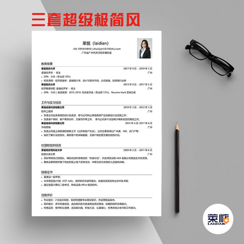 经典简洁黑白简历模板极简大气求职面试超级简历wps乔布简历模版 - 封面