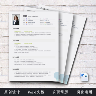 电视节目编导职业求职简历模板word 实习生找工作简历 JL0029