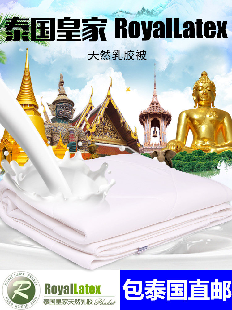 ROYAL THAI NATURAL LATEX QUILT UNIVERSAL SUMMER COOL FEELING BY SUMMER AIR CONDITIONER QUILT COTTON WASHABLE THIN MODEL
