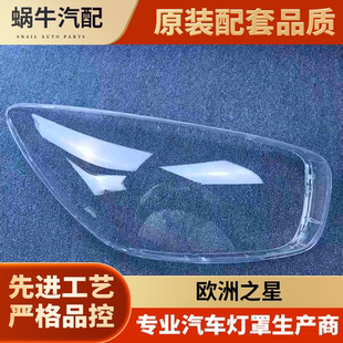 适用于欧洲之星大灯罩 12-14款起亚PICANTO前大灯透明灯壳 灯面罩
