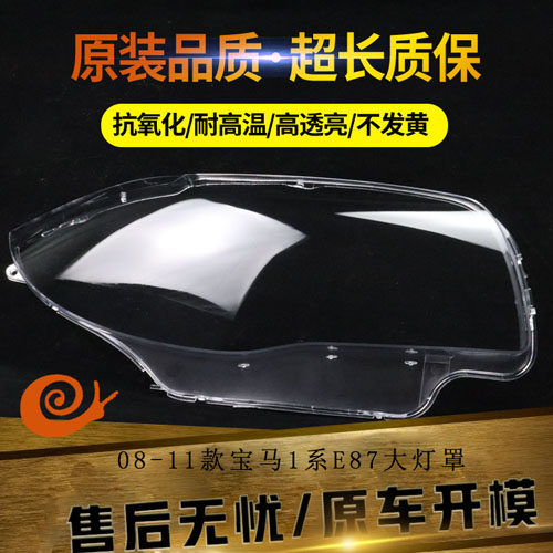 伯航汽车大灯罩物廉价美