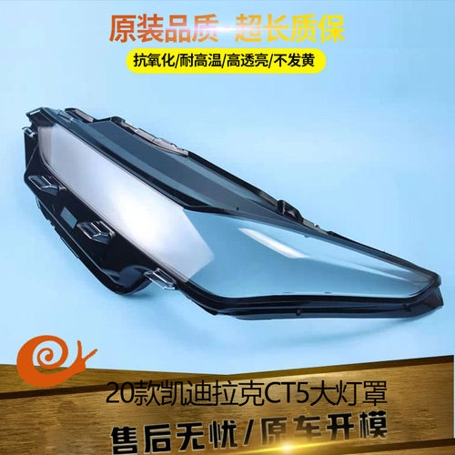 适用20新款凯迪拉克大灯罩