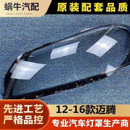 大灯罩12-13款前大灯透明灯罩