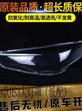 适用于红旗E-HS3大灯灯罩18-19款hs3前灯透明外壳灯面低配