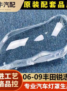 大灯罩06-09款锐志前大灯透明罩