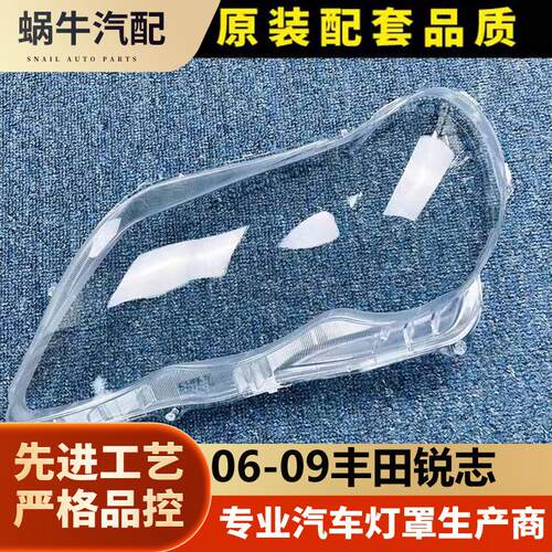 大灯罩06-09款锐志前大灯透明罩