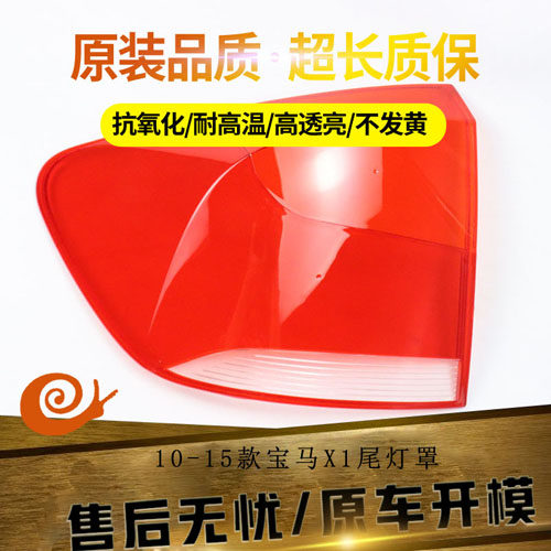 适用于10-15款宝马X1后大灯壳 宝马X1后尾灯罩 尾灯壳 尾灯面